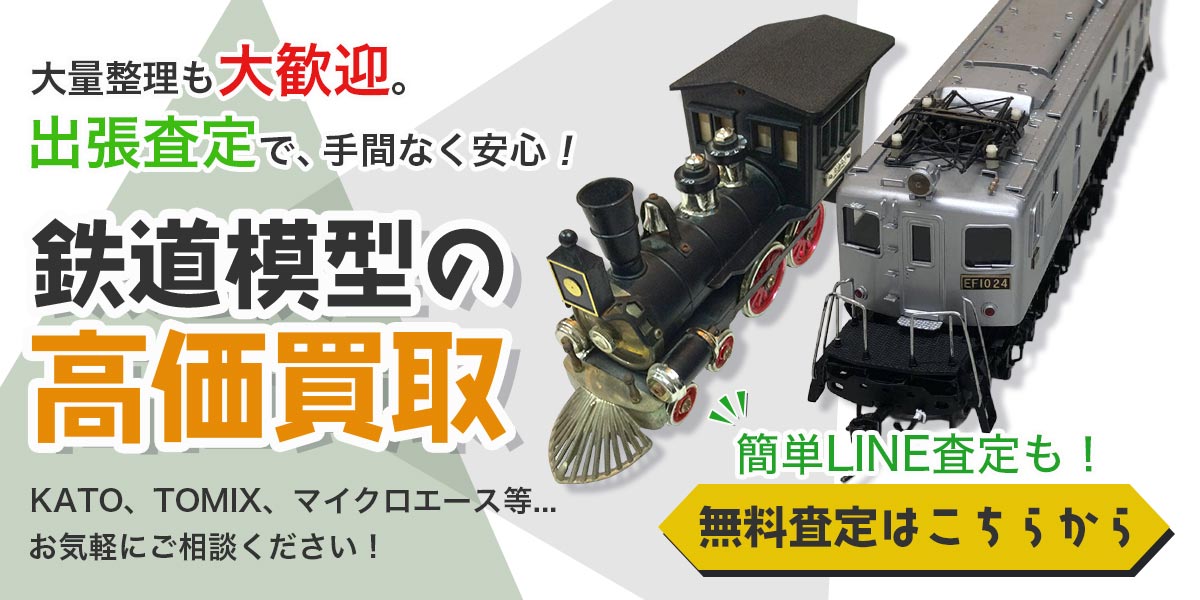 プラモデルのまとめ査定